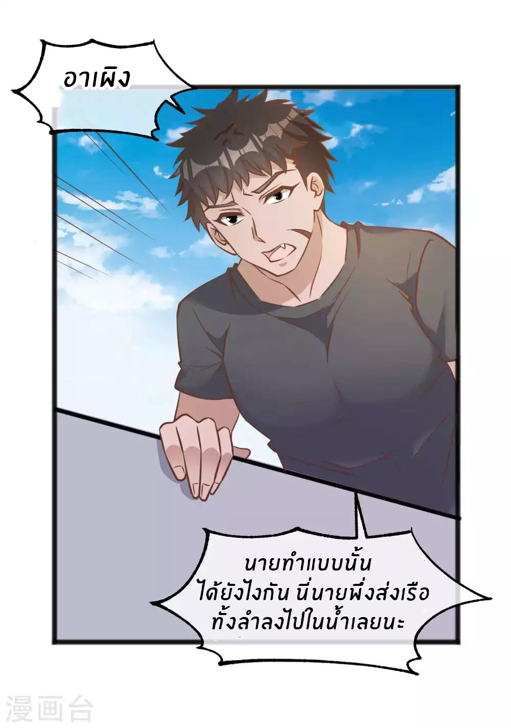 God Fisherman ตอนที่ 82 หน้า 14