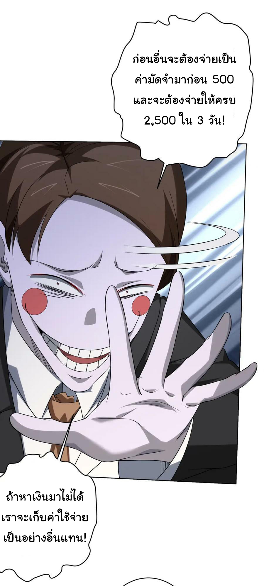 Start with trillions of coins ตอนที่ 16 หน้า 32