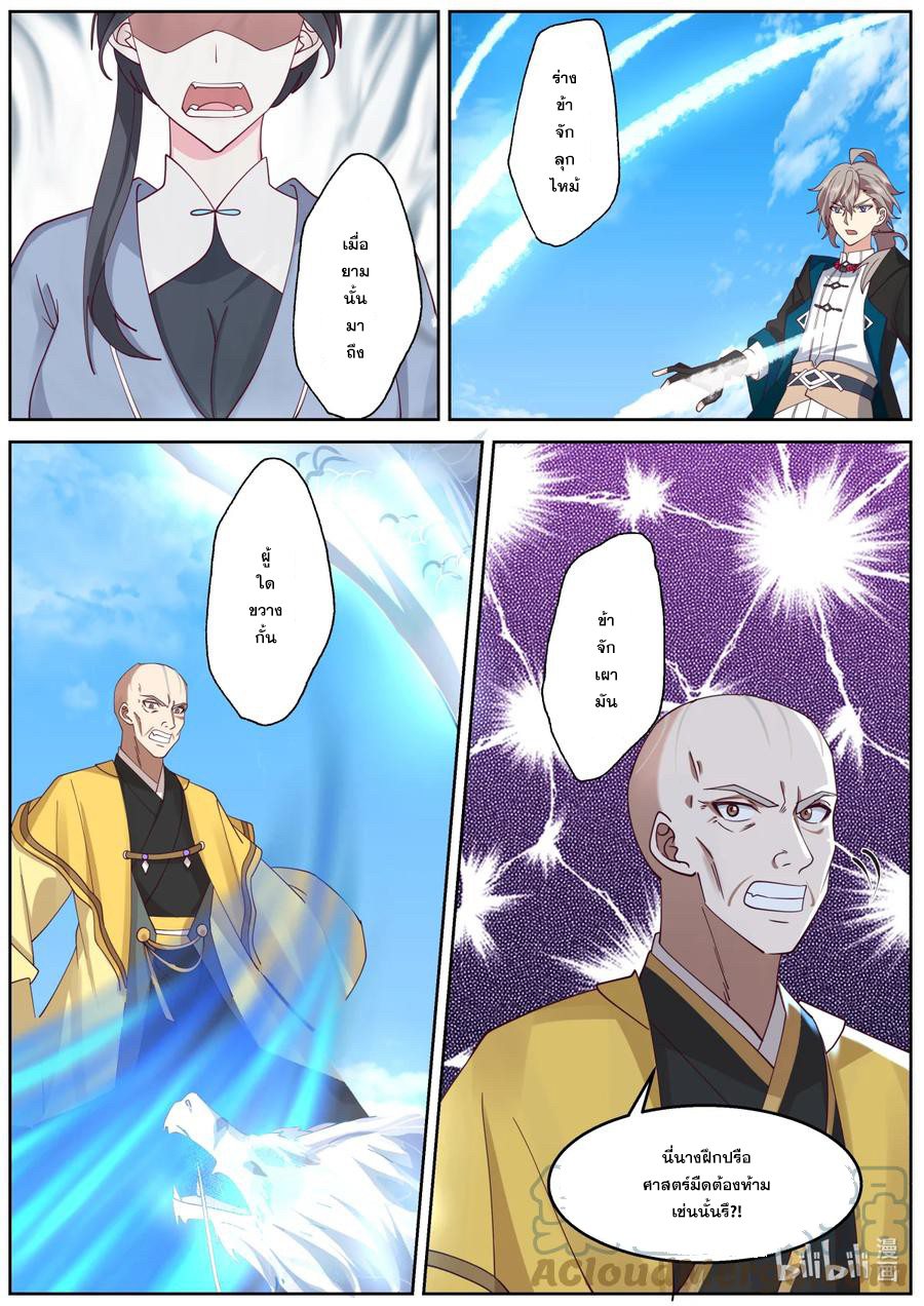 เทพสายฟ้า ราชาสงคราม ตอนที่ 585 หน้า 5