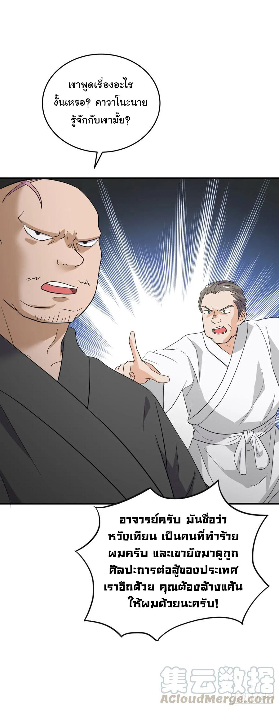 ระบบไลฟ์สด เจ้าพ่อสายเปย์ ตอนที่ 20 หน้า 21