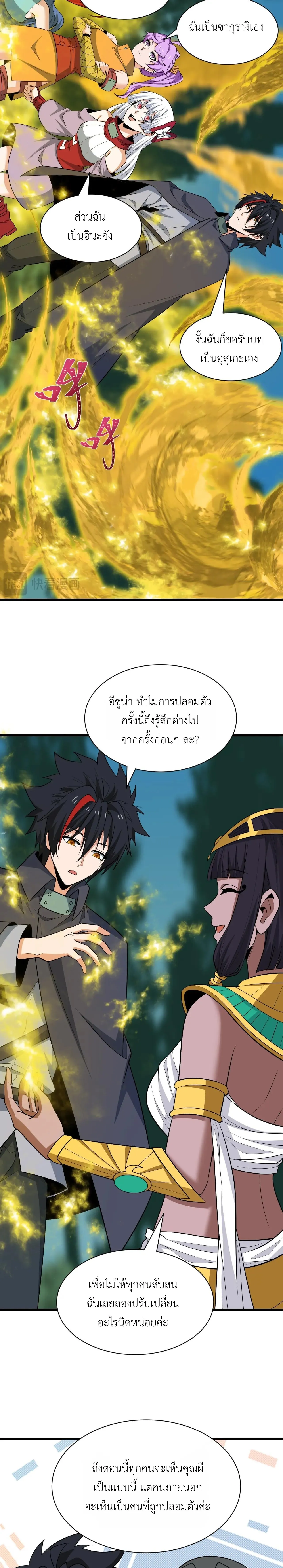 Era of the Haunted - ยุคสมัยแห่งภูตผี ตอนที่ 457 หน้า 17
