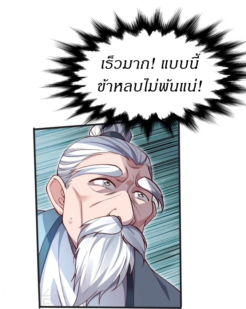 Ultimate Sovereign ยอดราชันย์แห่งใต้หล้า ตอนที่ 44 หน้า 8