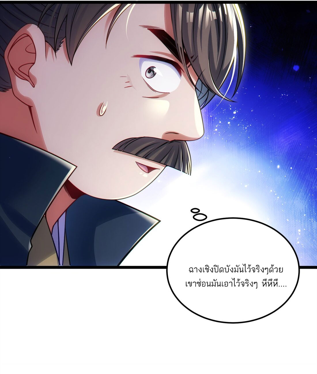 ได้โปรดเถอะนางฟ้า  ข้ามันก็แค่สหายเต๋าไร้ประโยชน์ ตอนที่ 5 หน้า 77