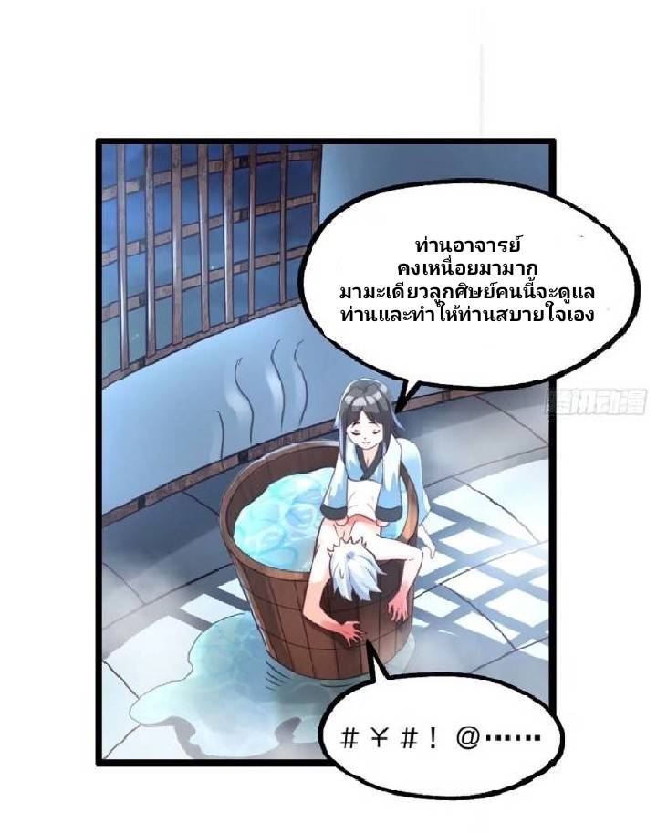 ข้าเป็นเจ้าสำนักที่ลูกศิษย์ต้องการตัว ตอนที่ 3 หน้า 21