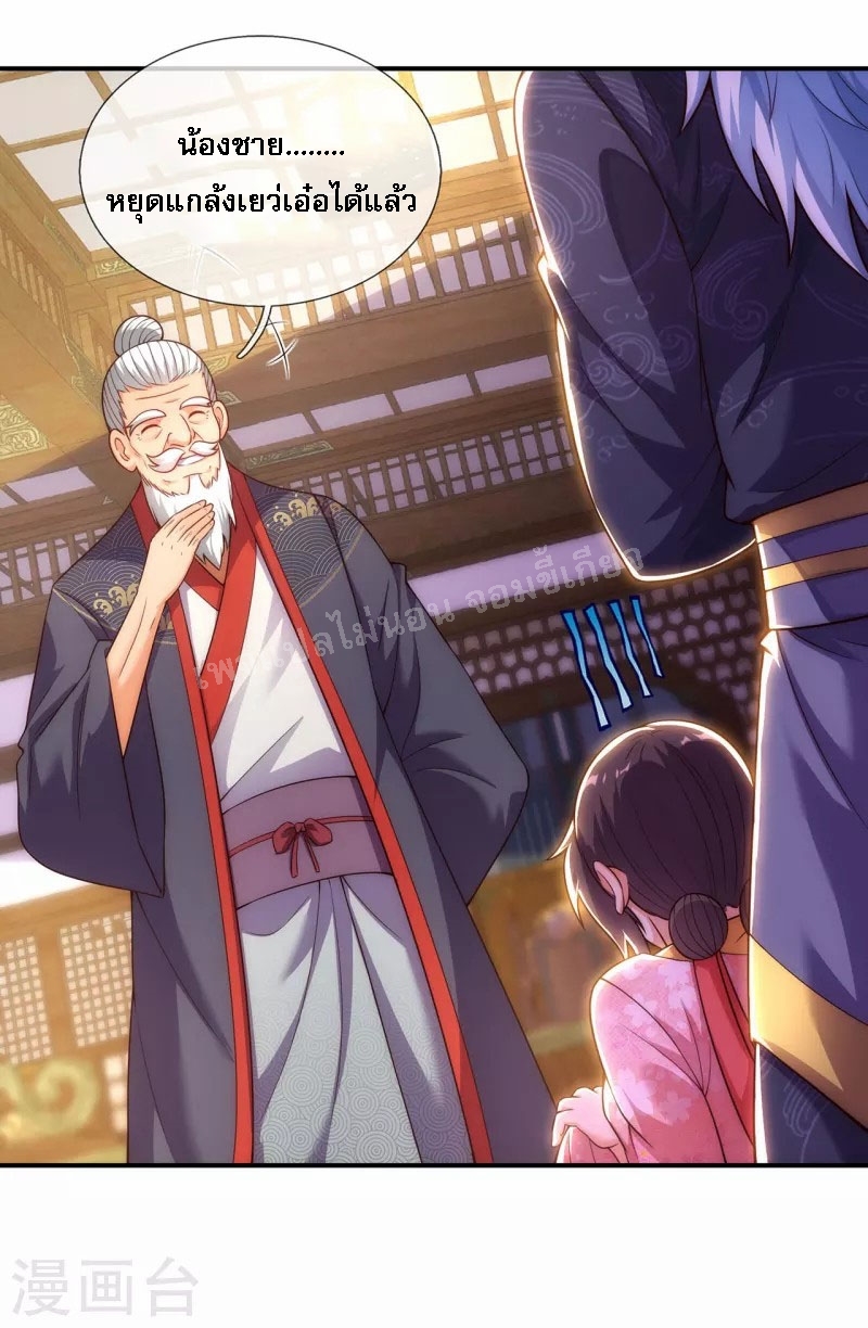 การกลับมาของเทพอสูร ตอนที่ 41 หน้า 21