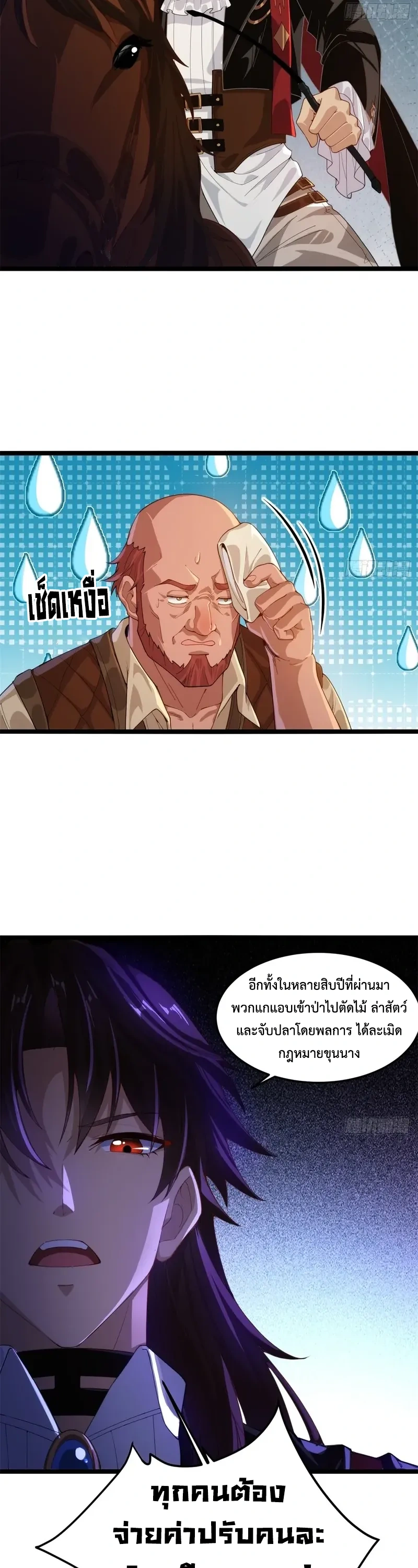 ถูกส่งไปทำไร่นา แต่กลับกลายเป็นจักรพรรดิแห่งจักรวรรดิซะงั้น? - I Just Wanted You to Farm, How Did You Become Emperor of an Empire? ตอนที่ 3 หน้า 25