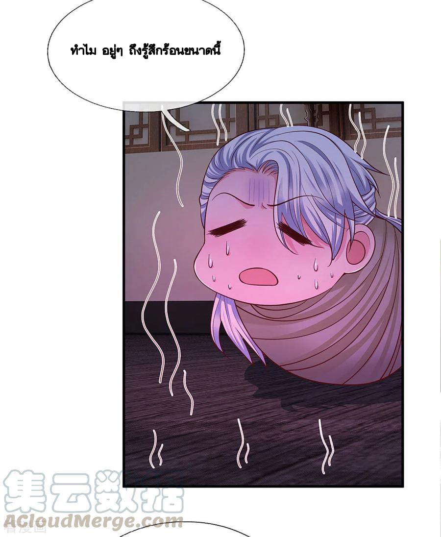 Shura Sword Sovereign ตอนที่ 192 หน้า 21