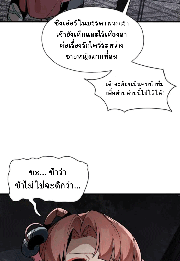 จอมมารสุดแกร่ง ล้างแค้นศิษย์ทรยศ ตอนที่ 40 หน้า 4