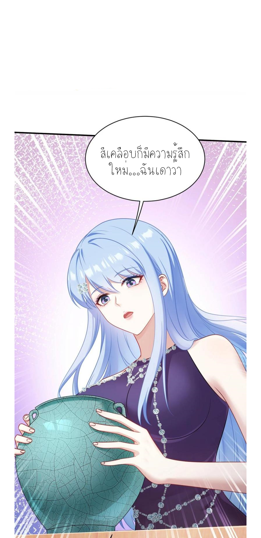 ผมไปเกาะสาวสวยกิน, แต่ตอนนี้ฉันเป็นคนร่ำรวยแล้ว~ ตอนที่ 67 หน้า 3