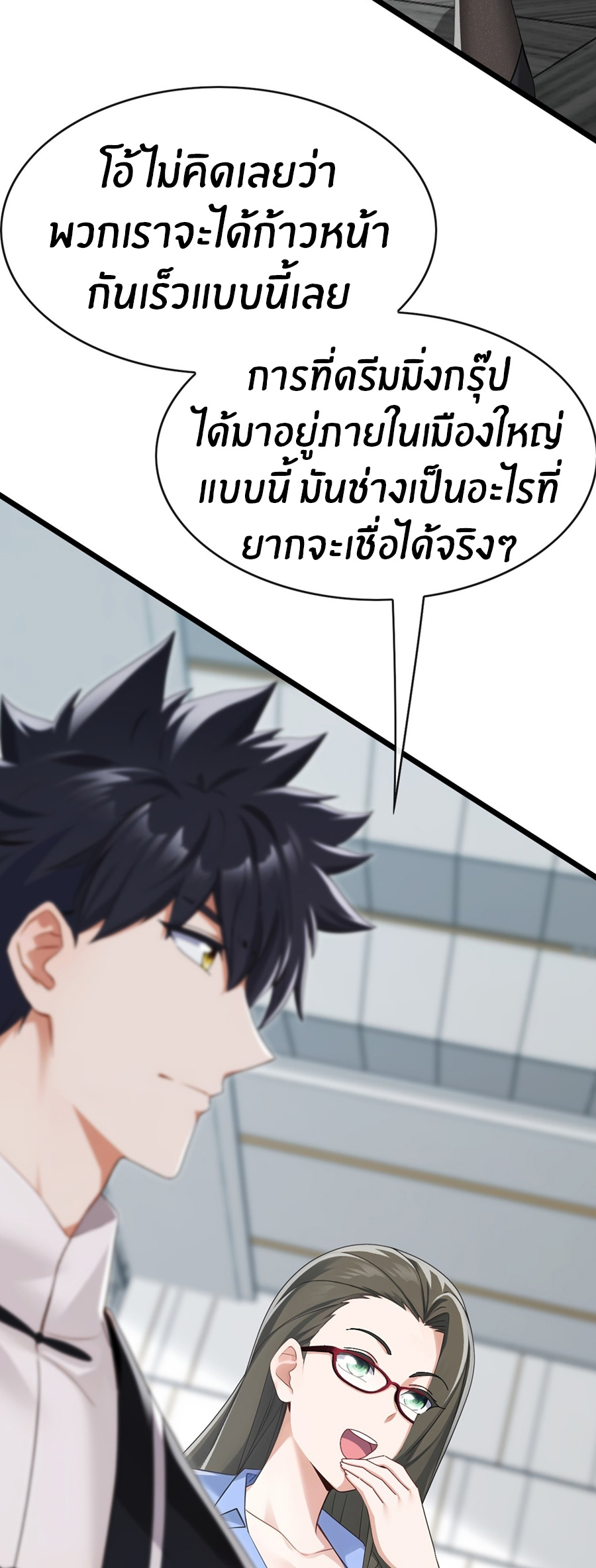 ลงจากภูเขาเพื่อมาเป็นเบ๊ภรรยา ตอนที่ 94 หน้า 14