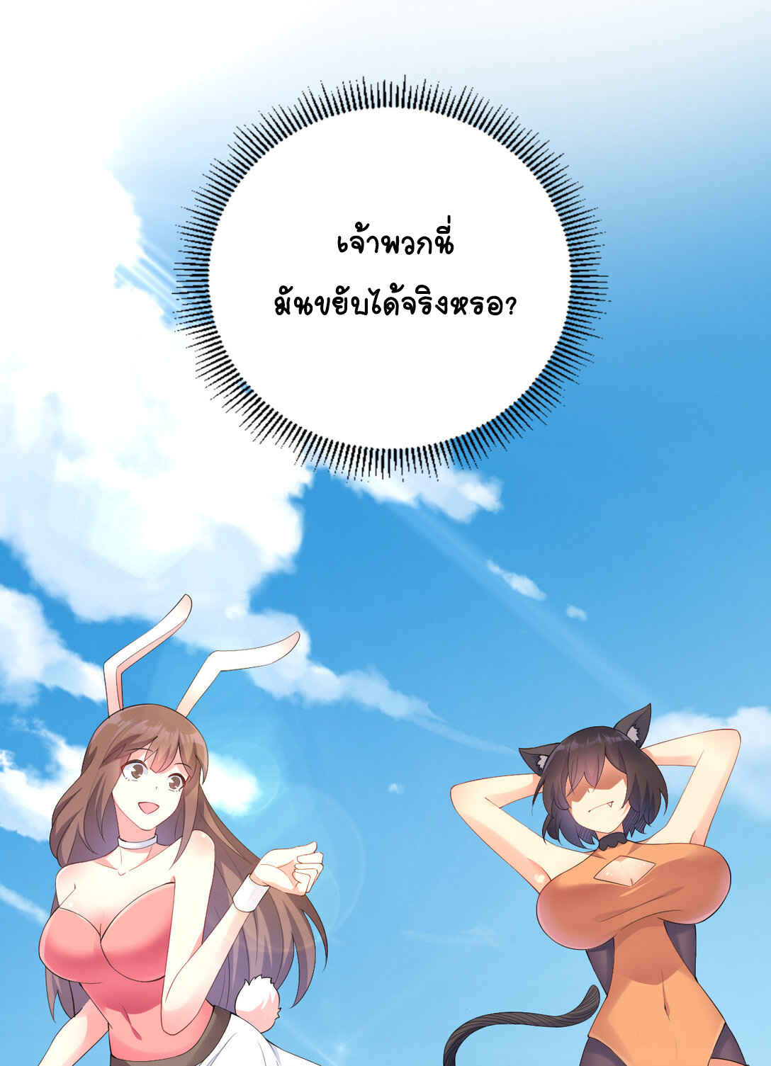 นักรบคีย์บอร์ดอมตะ ตอนที่ 19 หน้า 38