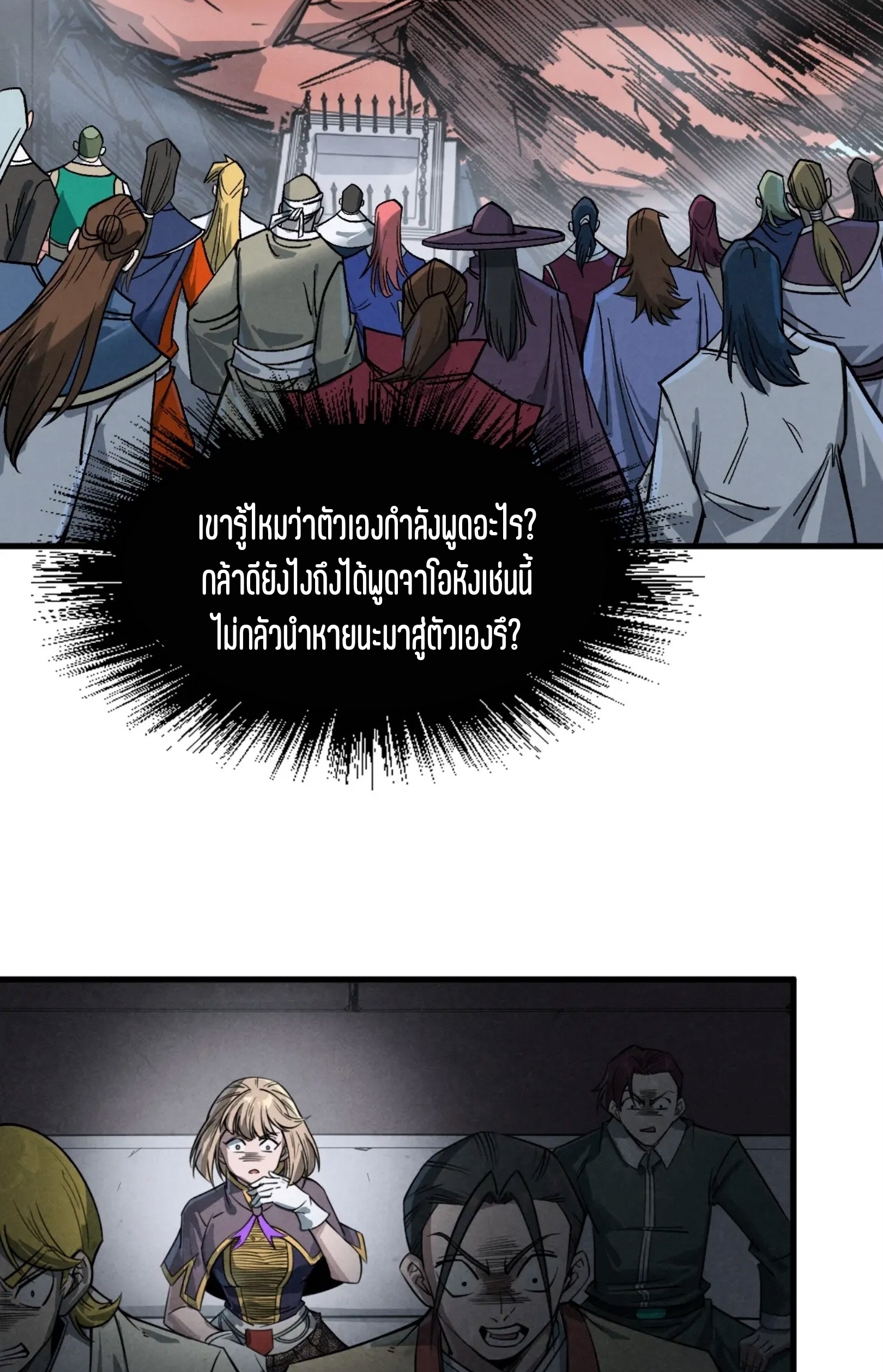 มหาเทพนิรันดร์กาล ตอนที่ 136 หน้า 12