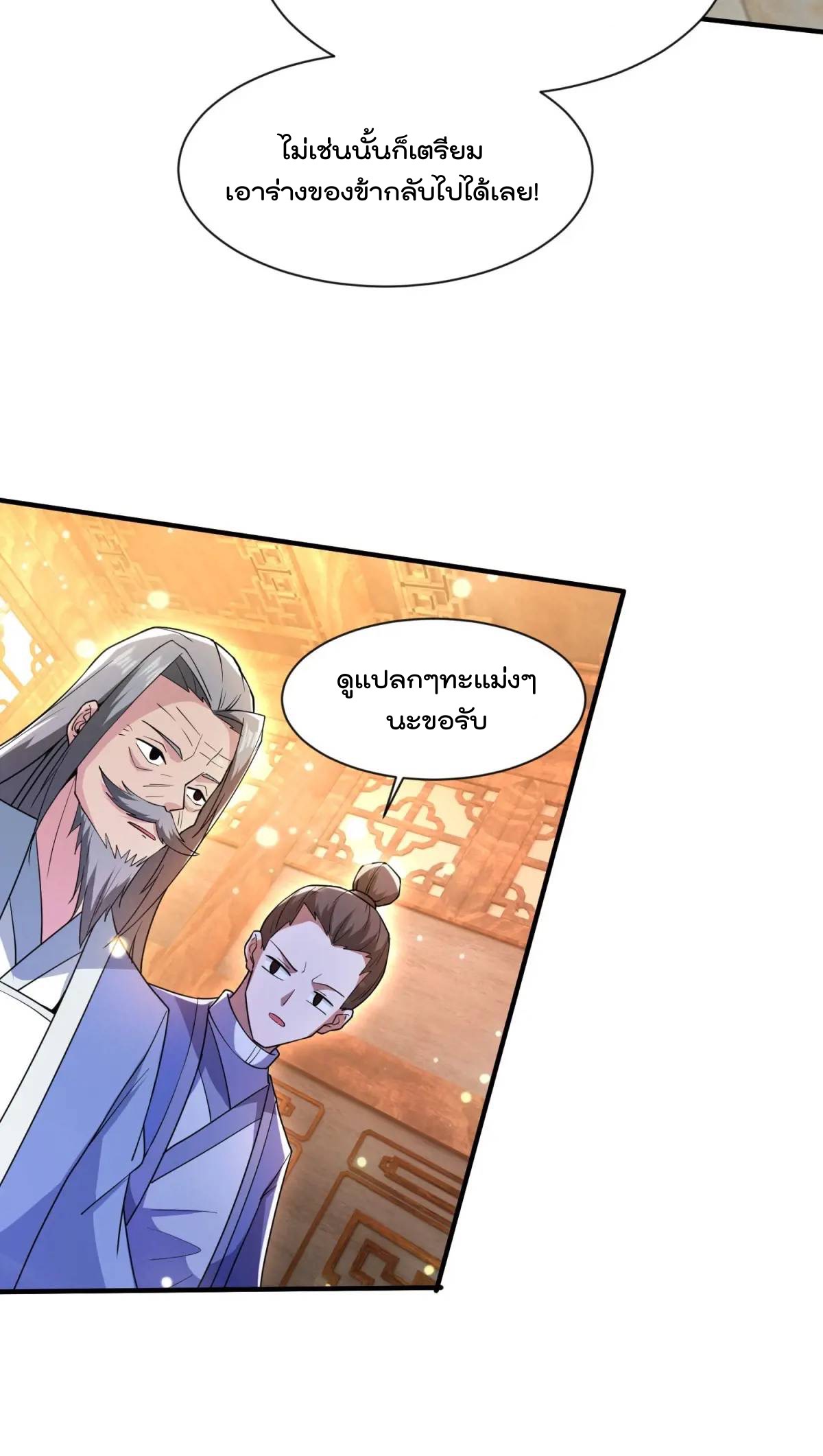 มาต่างโลกร้อยปีพึ่งมีระบบซะงั้น ตอนที่ 25 หน้า 55