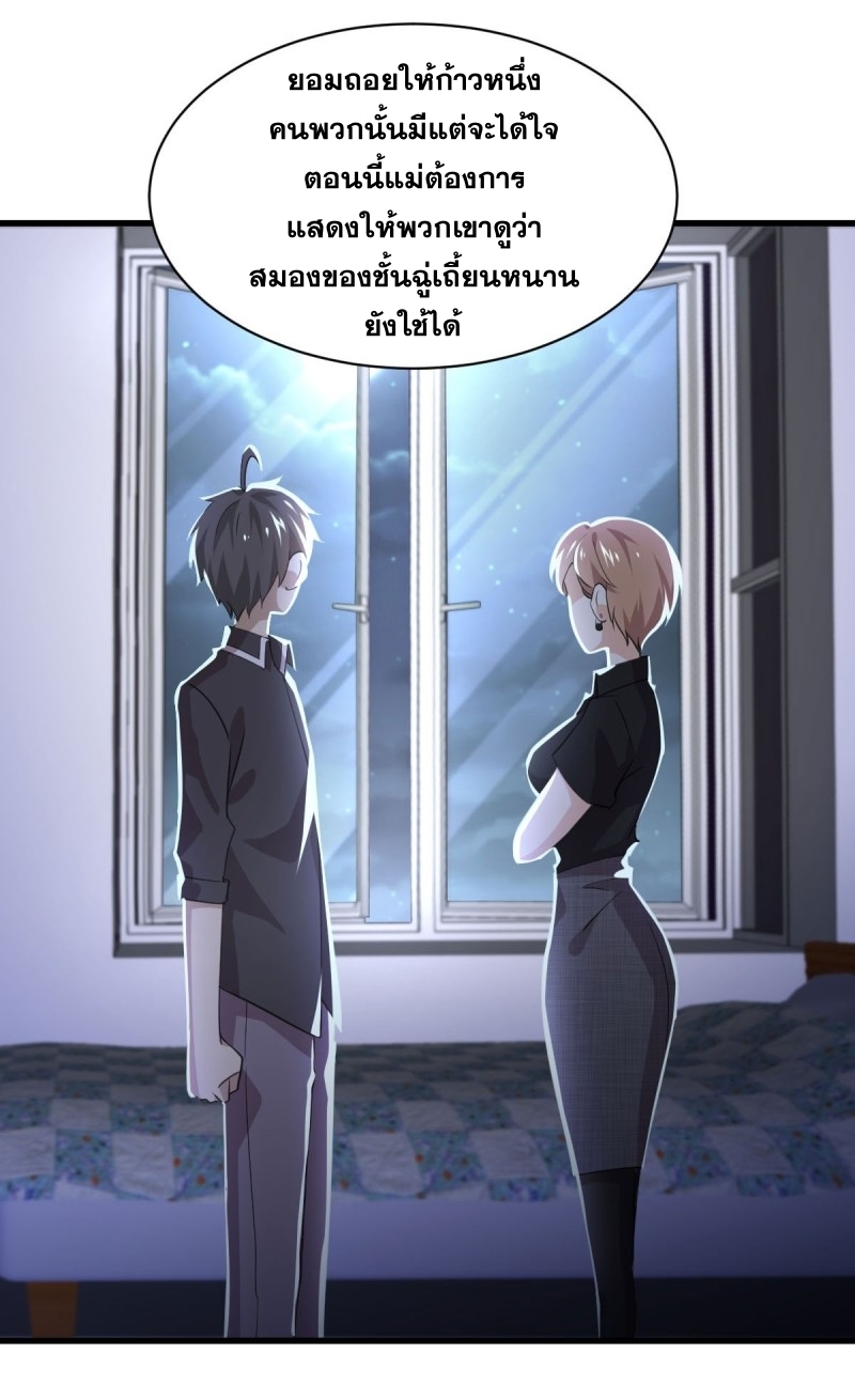 Immortal Swordsman in The Reverse World ข้าเซียนกระบี่ไม่เกาะสตรี ตอนที่ 92 หน้า 21