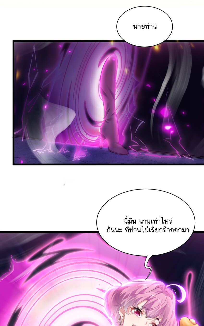 Cultivation of Destiny Great Waste ตอนที่ 4 หน้า 9