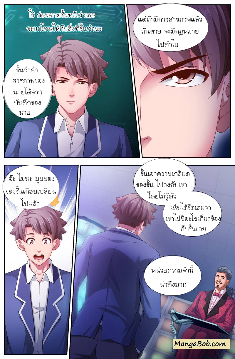 เจียงเฉิน ตอนที่ 114 หน้า 9
