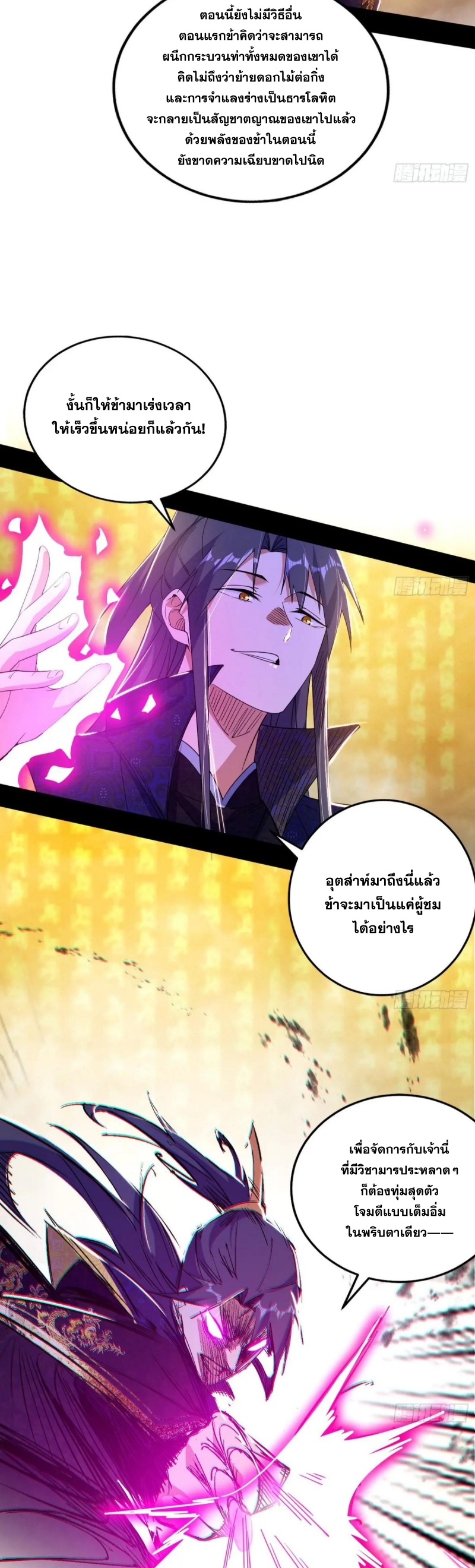 I'm an Evil God ข้าคือจักรพรรดิปีศาจ ตอนที่ 440 หน้า 16