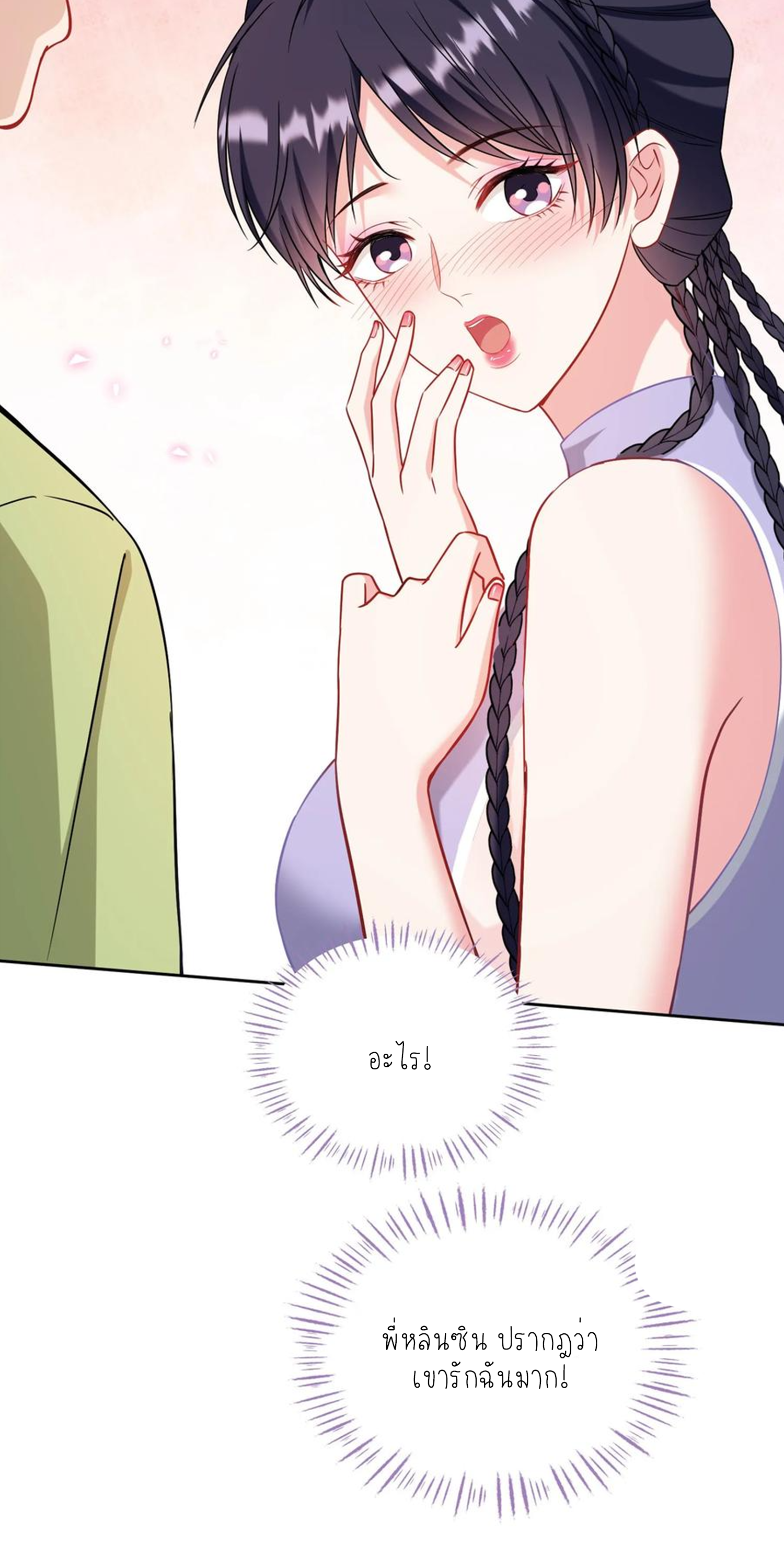 ผมไปเกาะสาวสวยกิน, แต่ตอนนี้ฉันเป็นคนร่ำรวยแล้ว~ ตอนที่ 128 หน้า 10