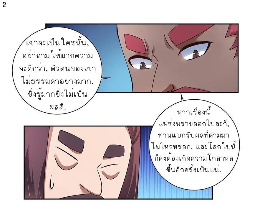 Above All Gods เทพยุทธเหนือเทวะ ตอนที่ 78 หน้า 3