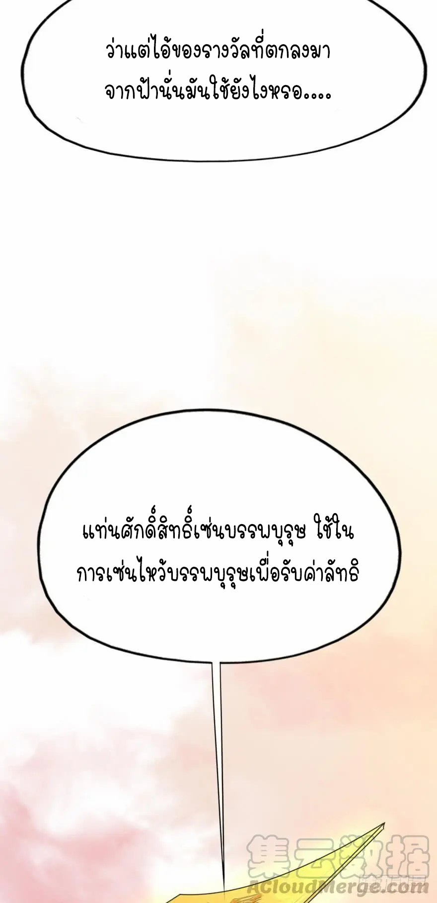 Ancestor online ตอนที่ 6 หน้า 62