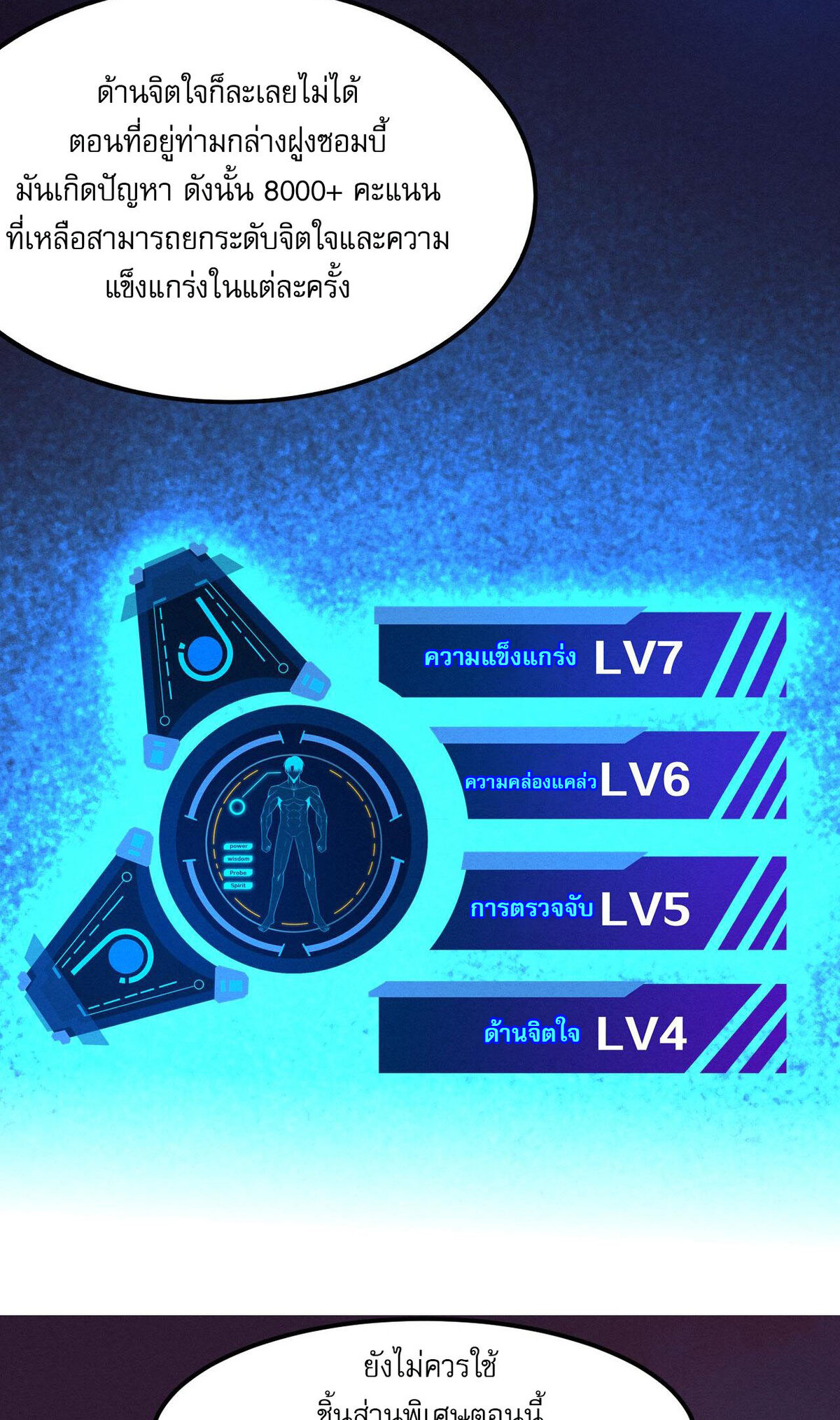 The Frenzy Of Evolution ตอนที่ 42 หน้า 59