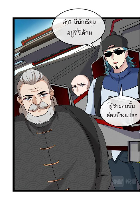 Super god system  ระบบสุดเทพ ตอนที่ 93 หน้า 41