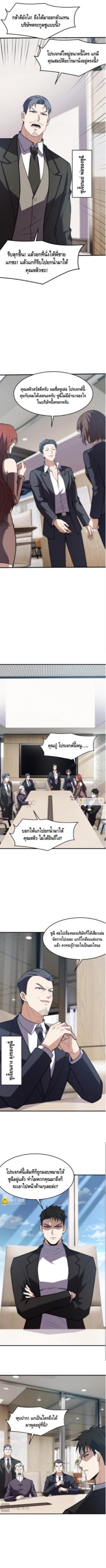 มังกรเร้นลับแห่งมหานคร ตอนที่ 9 หน้า 6