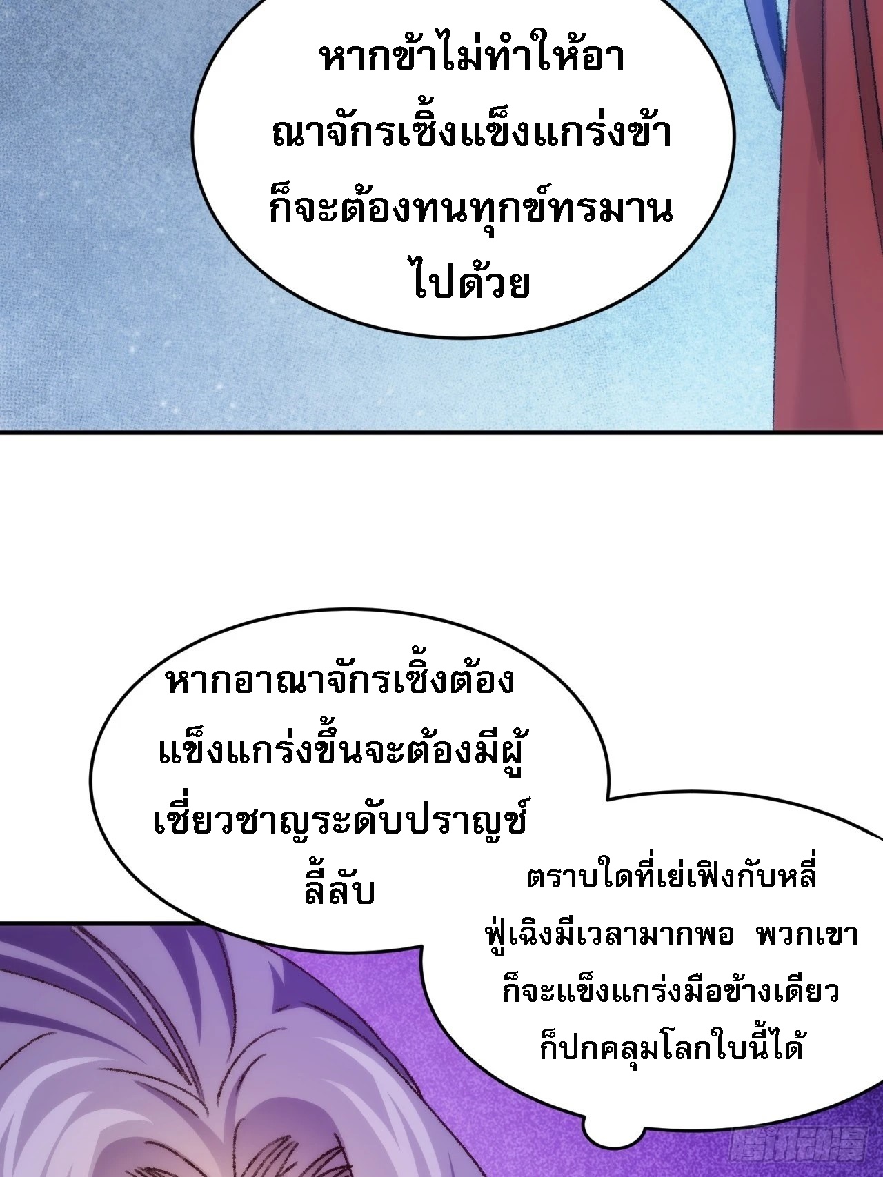 ข้าจะกำหนดชะตาตัวเอง ทันจีน ตอนที่ 163 หน้า 33