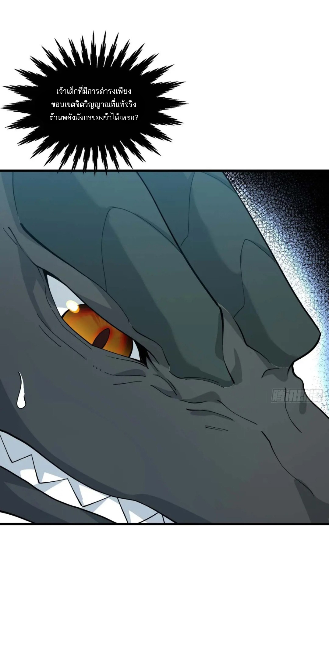 กำเนิดร่างเทวะบรรพกาล ตอนที่ 18 หน้า 12