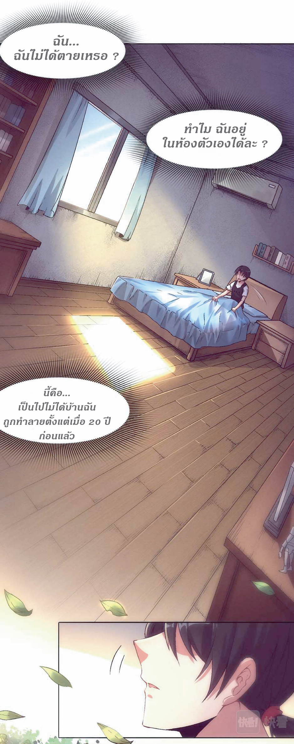 the frenzy of evolution การวิวัฒนาการที่บ้าคลั่ง ตอนที่ 2 หน้า 9