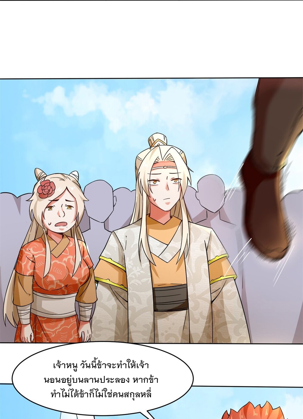 ข้าคือผู้กลืนกินไร้ที่สิ้นสุด (ชนจีน) ตอนที่ 54 หน้า 26