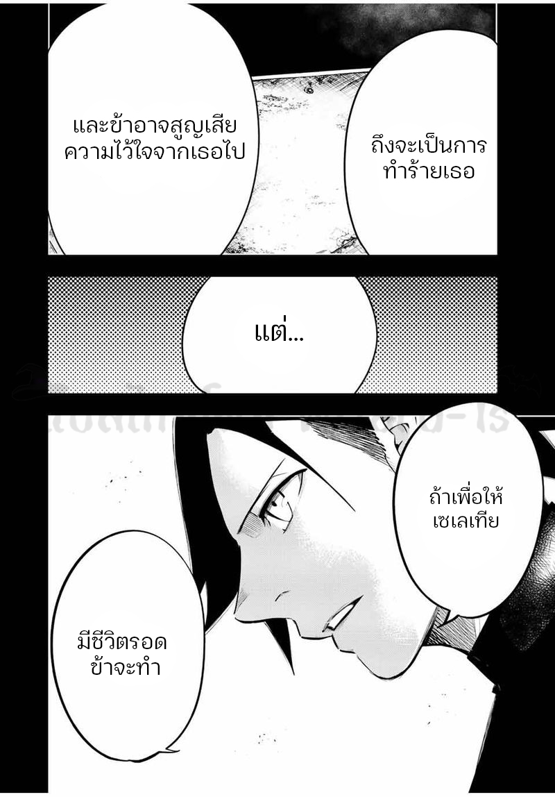 Dorei Tensei Sono Dorei Saikyou no Moto Ouji ni Tsuki ตอนที่ 68 หน้า 6