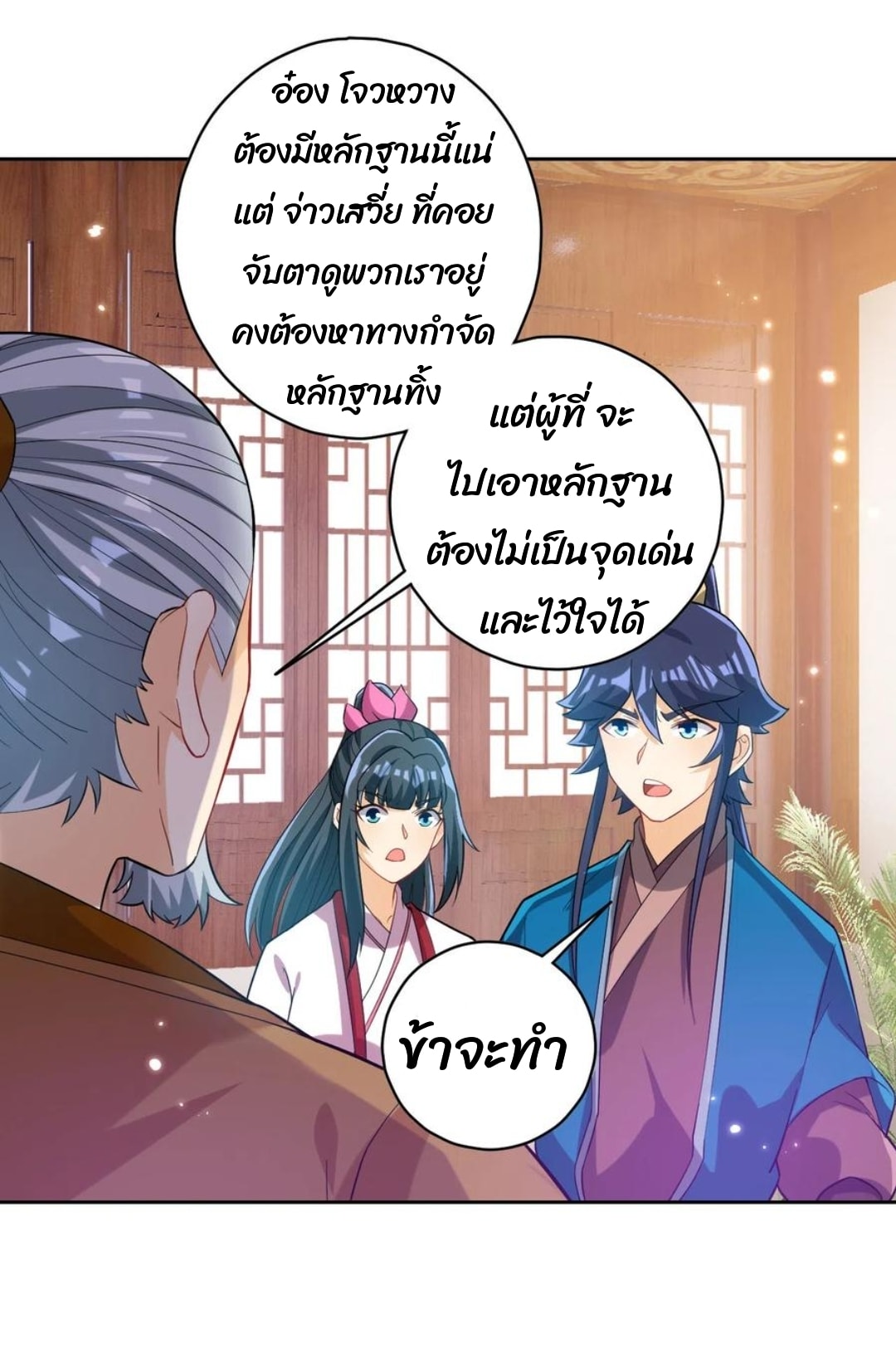 ข้ารับใช้ชั้นหนึ่ง ตอนที่ 207 หน้า 10