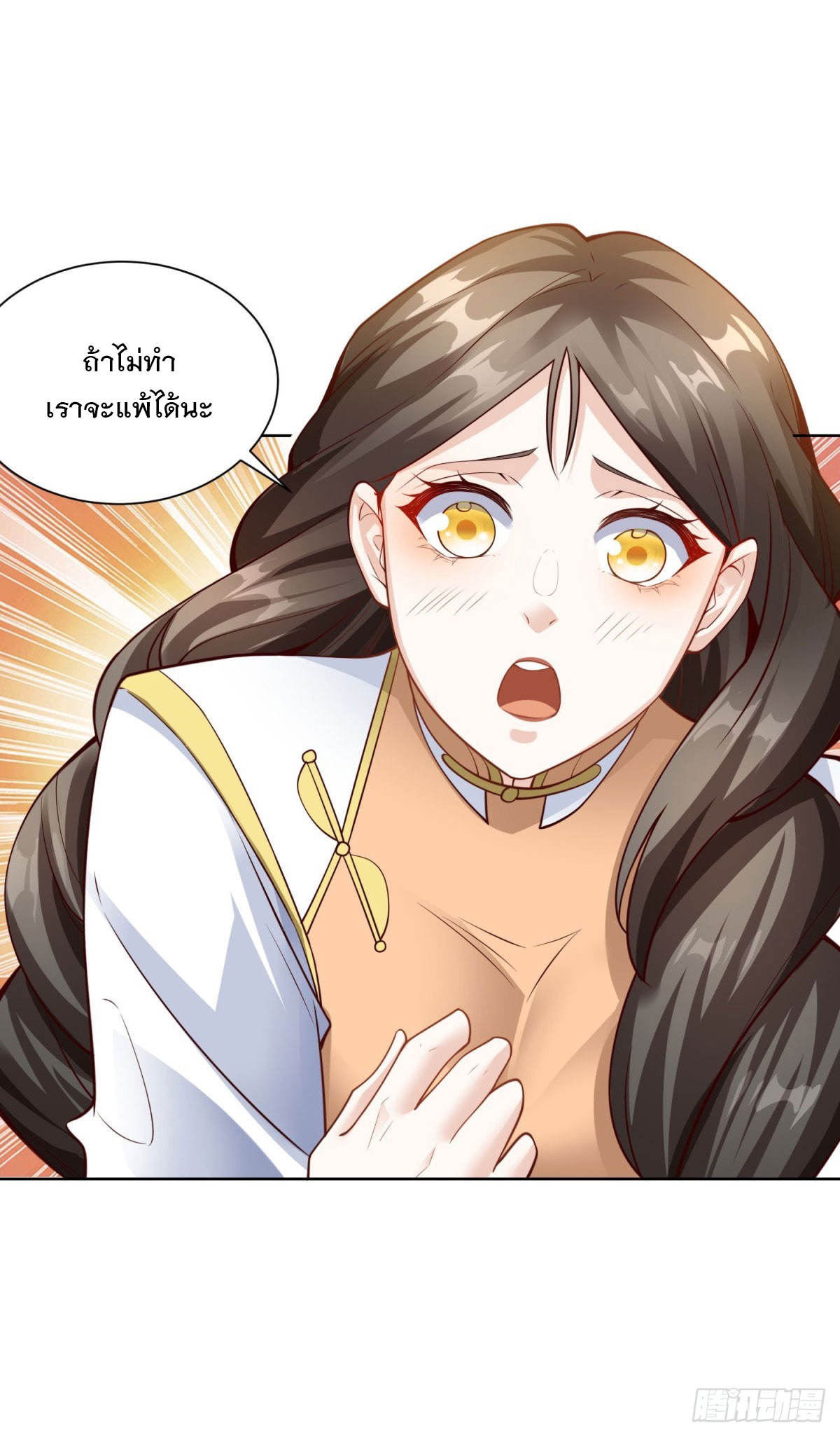 ฉันจะขึ้นไปบนจุดสูงสุดด้วยระบบสัญญาเทพธิดา ตอนที่ 29 หน้า 34