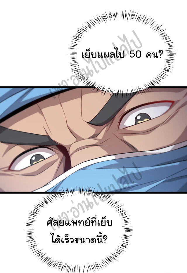 สุดยอดระบบของหมอหลิงหรัน ตอนที่ 10 หน้า 2