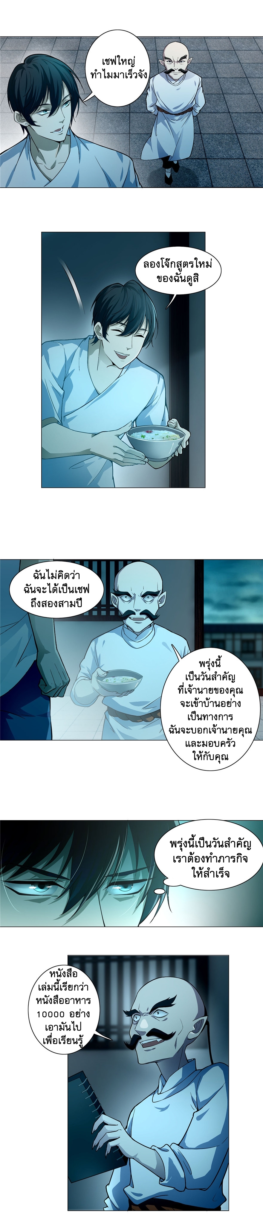 บุรุษไปรษณีย์ไม่จำกัด ตอนที่ 28 หน้า 7