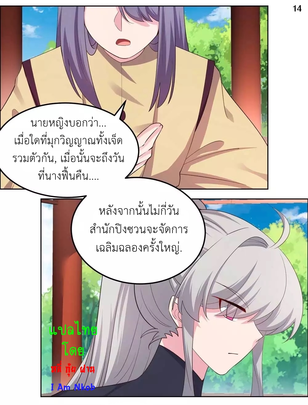 Above All Gods เทพยุทธเหนือเทวะ ตอนที่ 181 หน้า 15