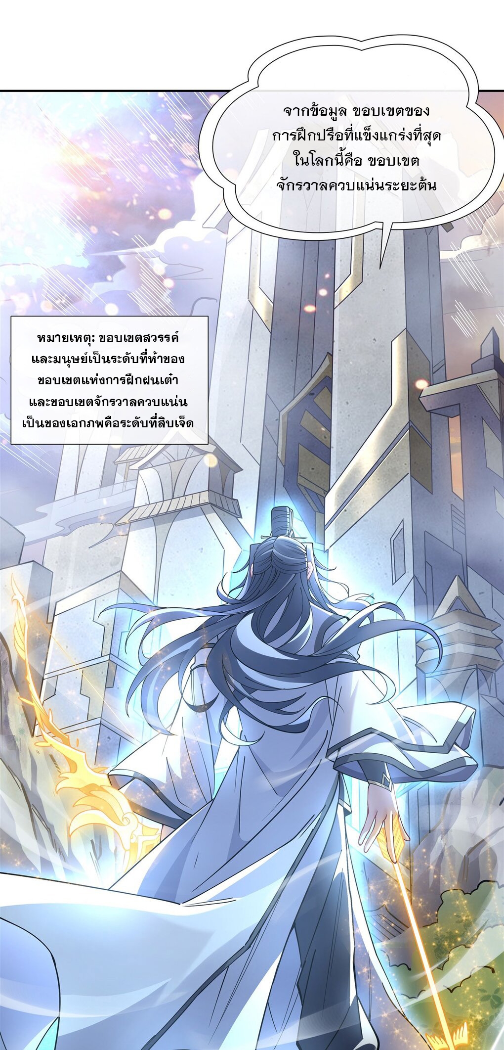 ศิษย์ของข้าล้วนมีอนาคตที่ยิ่งใหญ่ (ชนจีน) ตอนที่ 136 หน้า 18