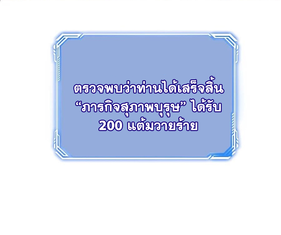 The Villain of Destiny วายร้ายแห่งโชคชะตา! ตอนที่ 3 หน้า 11