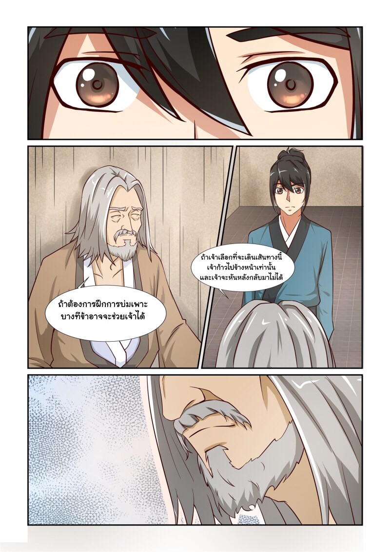 การแก้แค้นของชายผู้โดดเดี่ยว ตอนที่ 6 หน้า 5