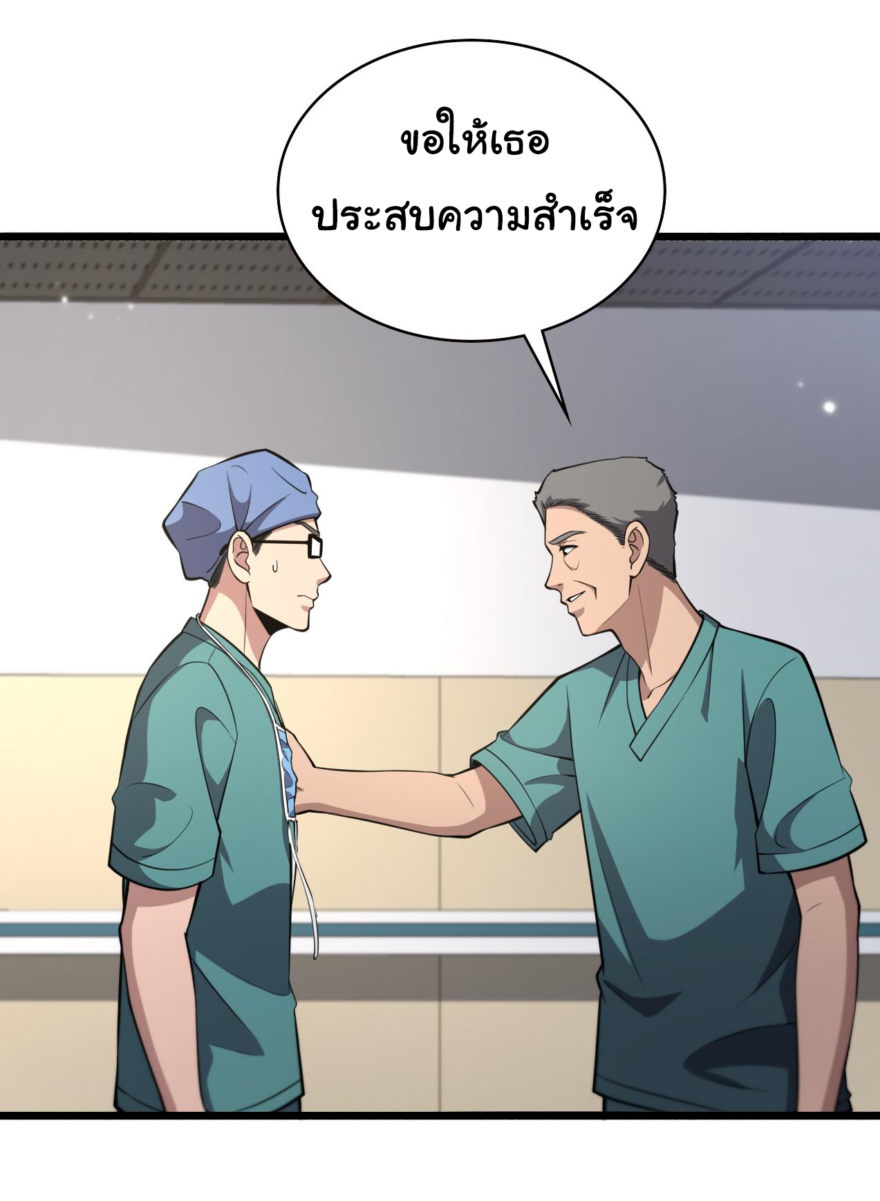 สุดยอดระบบของหมอหลิงหรัน ตอนที่ 179 หน้า 9