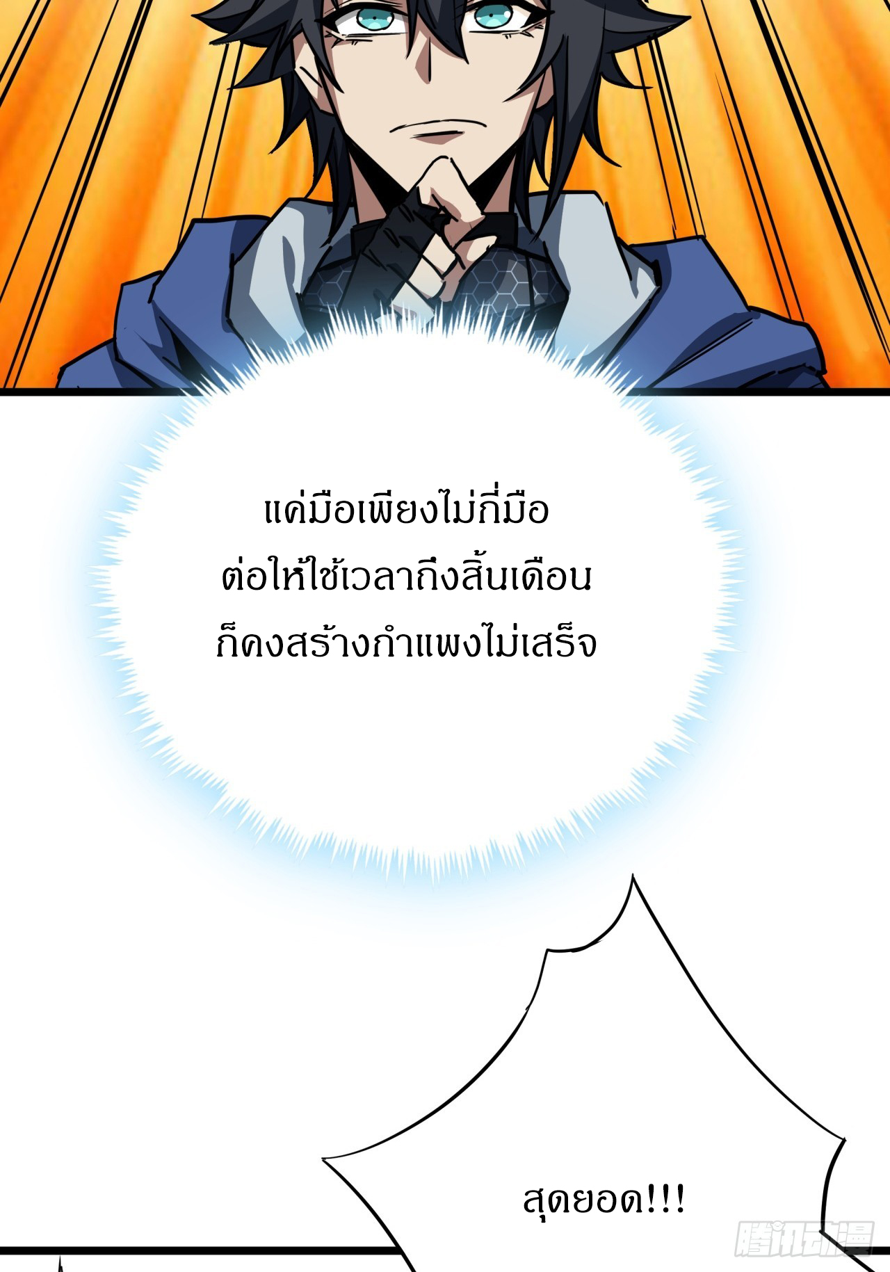 ผมโหดที่สุดในเกมนี้นะครับ ตอนที่ 24 หน้า 52