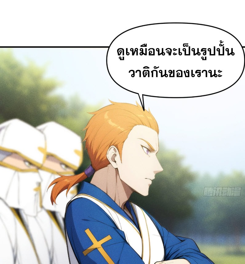 ข้าจะปลุกเทพเจ้าขึ้นมา! (I Have Revived The Chinese Gods!) ตอนที่ 9 หน้า 20