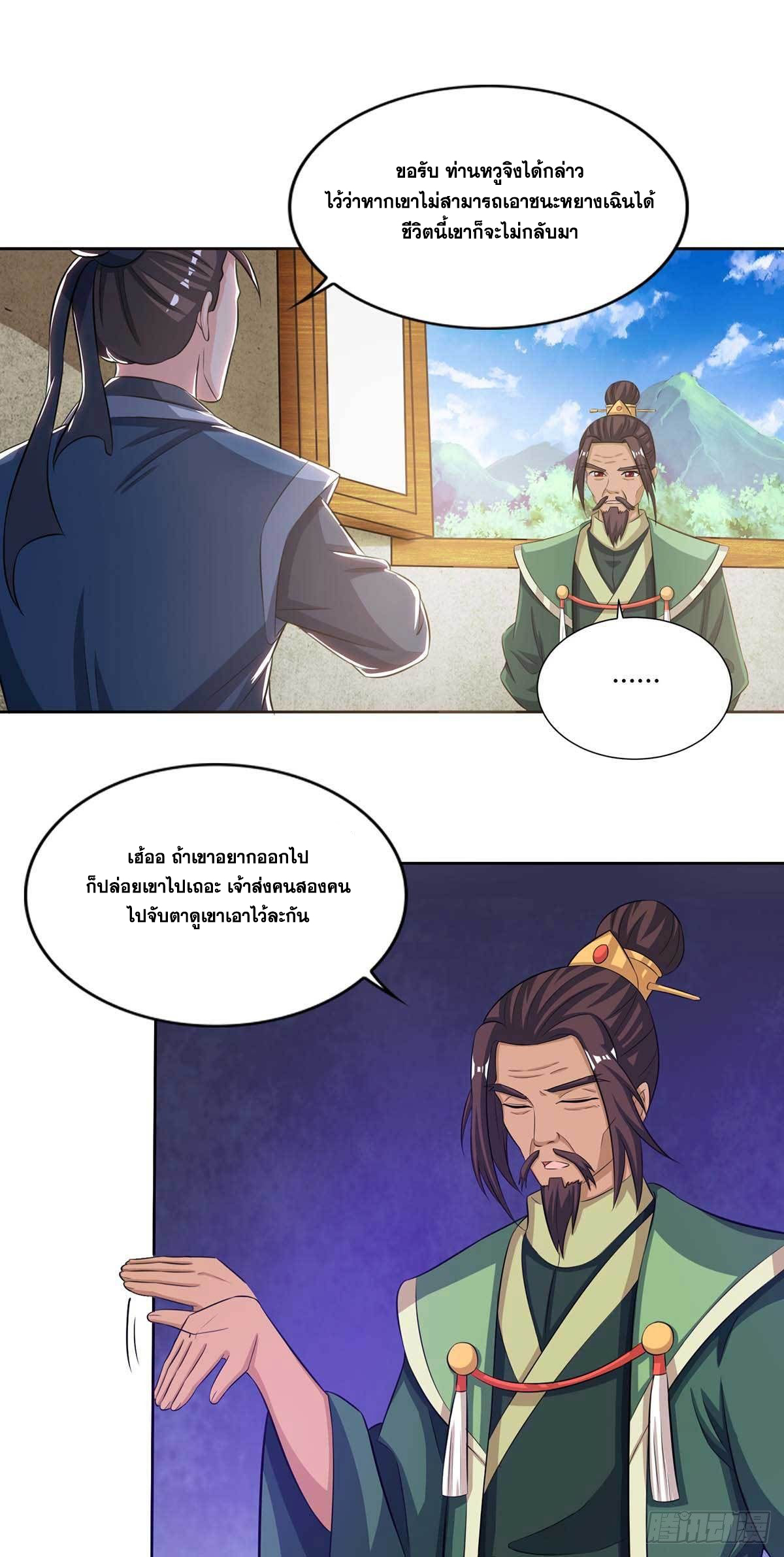 จักรพรรดิ 80,000 ปี ตอนที่ 27 หน้า 25