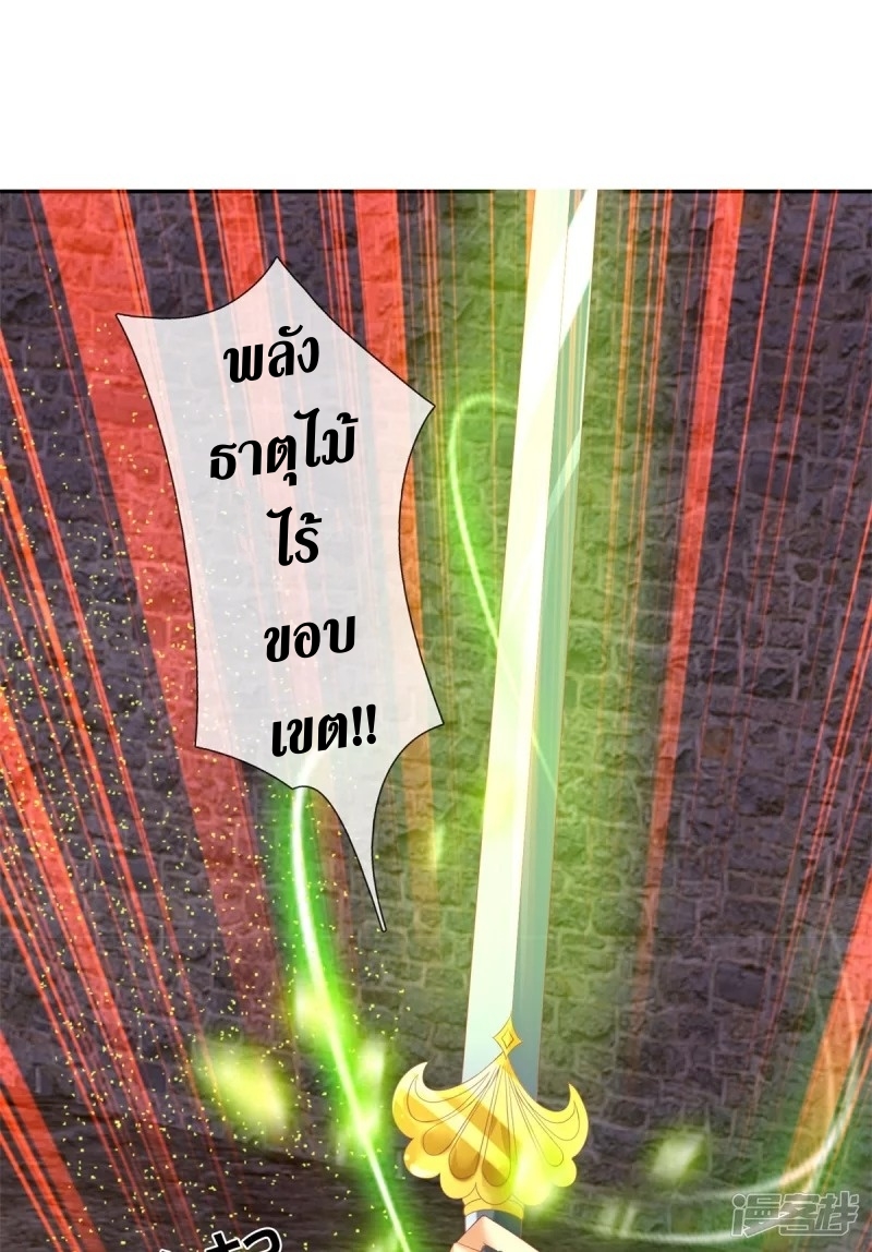 Sky Sword God ตอนที่ 33 หน้า 10