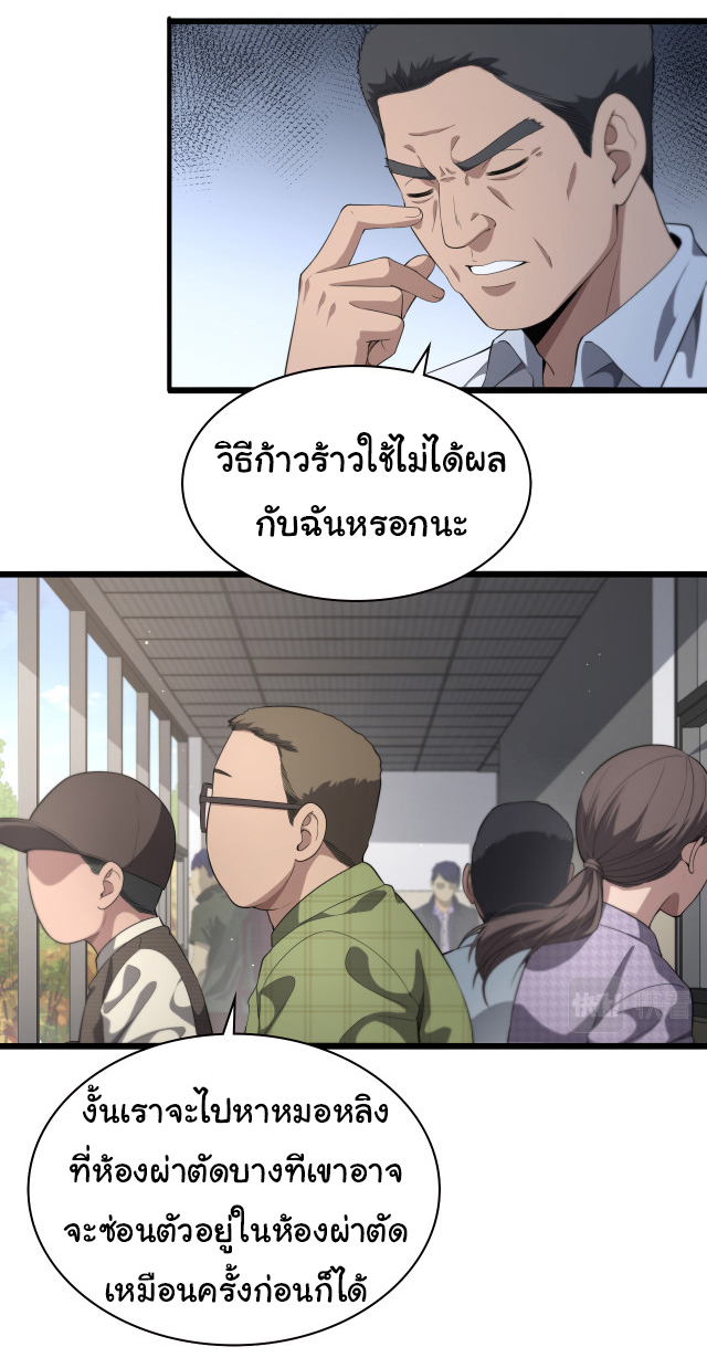 สุดยอดระบบของหมอหลิงหรัน ตอนที่ 223 หน้า 33
