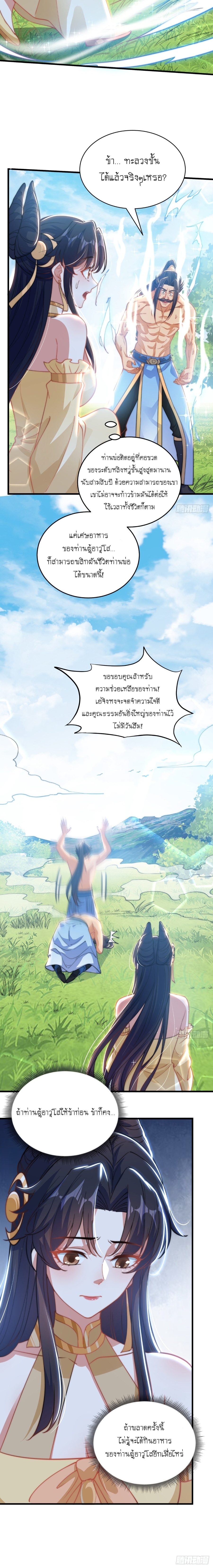เทพก็อยากทำไร่ไถนาเหมือนกัน! (ชนจีน) ตอนที่ 5 หน้า 4