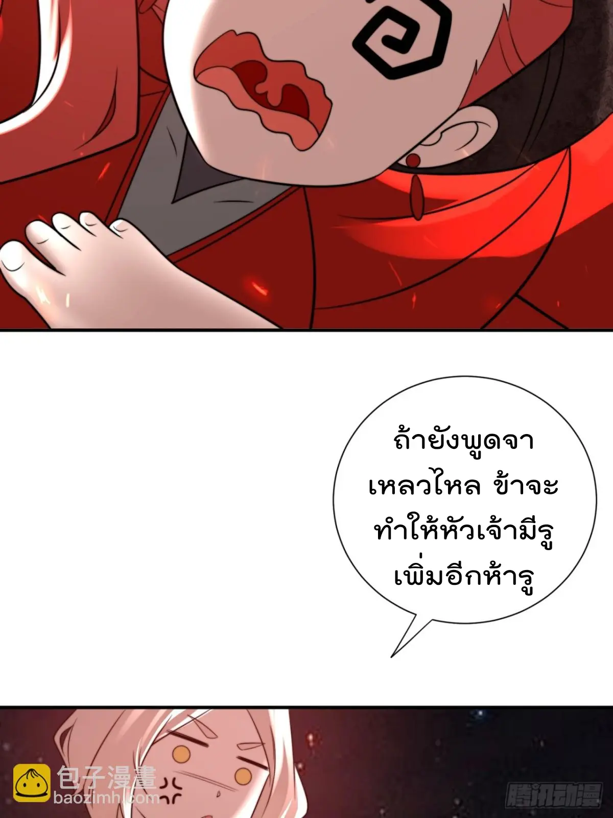 ตัวแปรจุติ ตอนที่ 111 หน้า 21