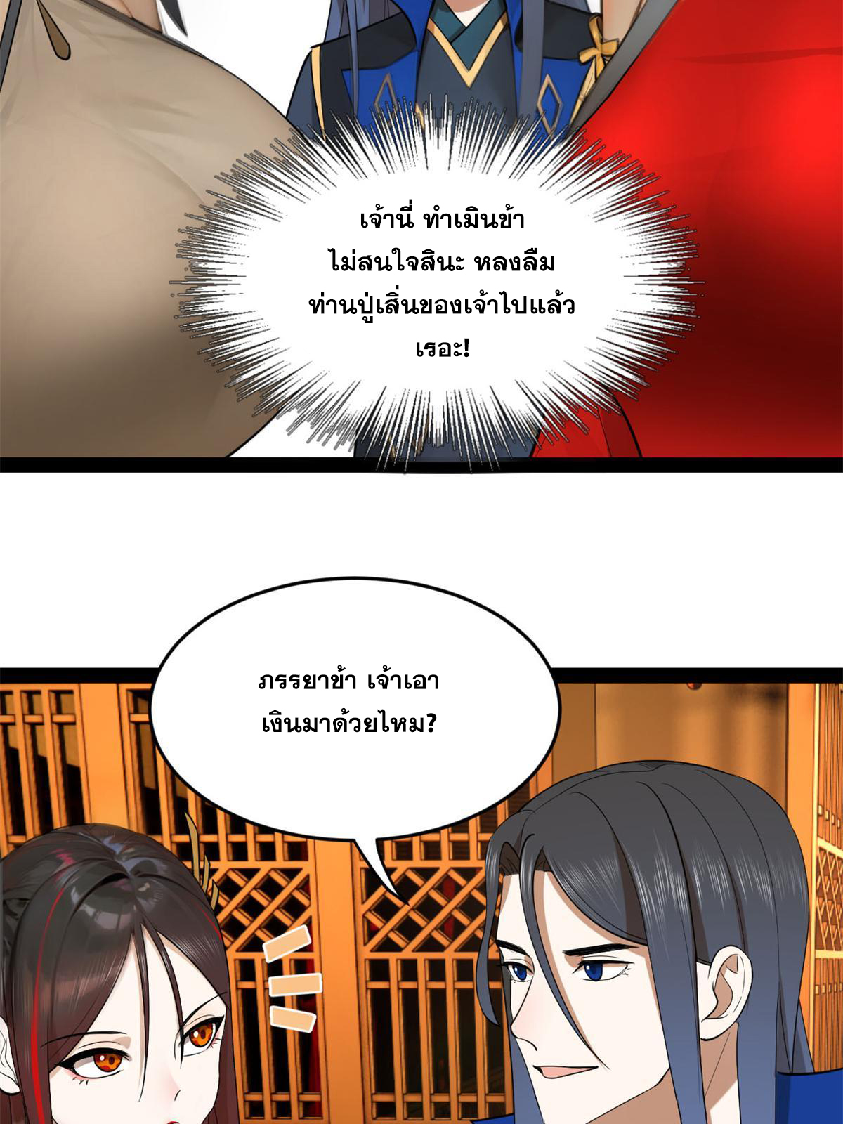 ลูกเขยที่แกร่งสุดในปฐพี (ทันจีน) ตอนที่ 69 หน้า 23