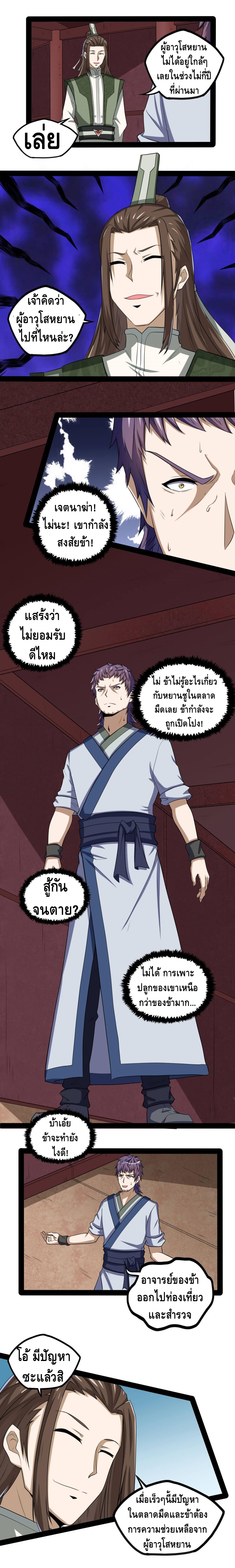 เหยียบย่ำแม่น้ำอมตะ ตอนที่ 56 หน้า 13